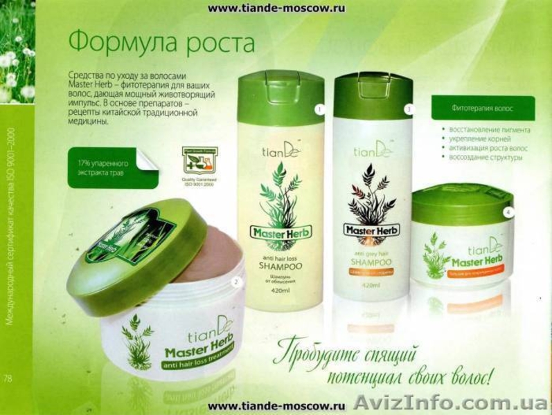 косметика tiande тибетская - <ro>Изображение</ro><ru>Изображение</ru> #2, <ru>Объявление</ru> #1081232