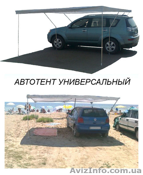 Универсальный тент - навес для вашего авто и пассажиров на природе  - <ro>Изображение</ro><ru>Изображение</ru> #4, <ru>Объявление</ru> #877213