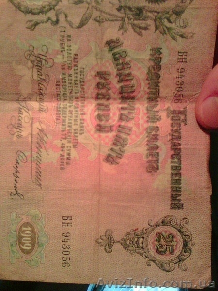 Продам старинные российские банкноты - <ro>Изображение</ro><ru>Изображение</ru> #3, <ru>Объявление</ru> #1225163