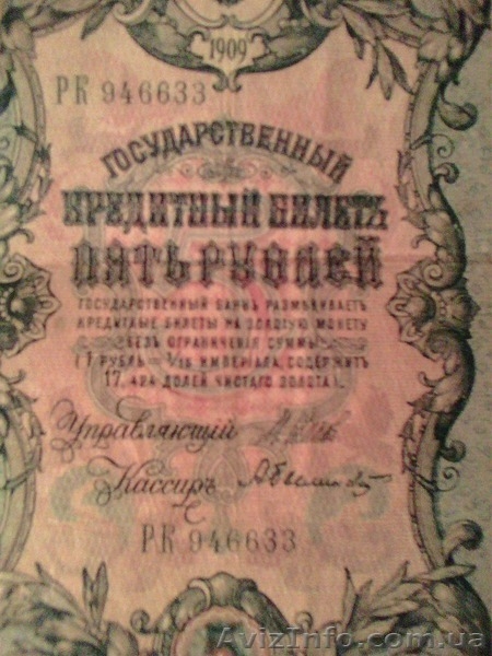 Продам старинные российские банкноты - <ro>Изображение</ro><ru>Изображение</ru> #5, <ru>Объявление</ru> #1225163