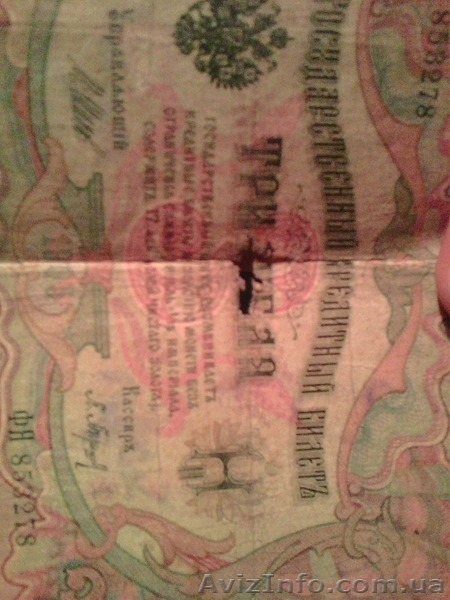 Продам старинные российские банкноты - <ro>Изображение</ro><ru>Изображение</ru> #6, <ru>Объявление</ru> #1225163