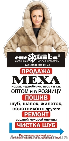 Мех и меховые изделия, продажа, пошив, ремонт. - <ro>Изображение</ro><ru>Изображение</ru> #3, <ru>Объявление</ru> #1328560