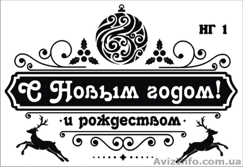 Новогодняя наклейка 2016 Наклейки для Нового года 2016 - <ro>Изображение</ro><ru>Изображение</ru> #3, <ru>Объявление</ru> #1342624