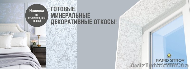 Готовый минеральный откос. Новинка на строительном рынке ! - <ro>Изображение</ro><ru>Изображение</ru> #3, <ru>Объявление</ru> #1402679