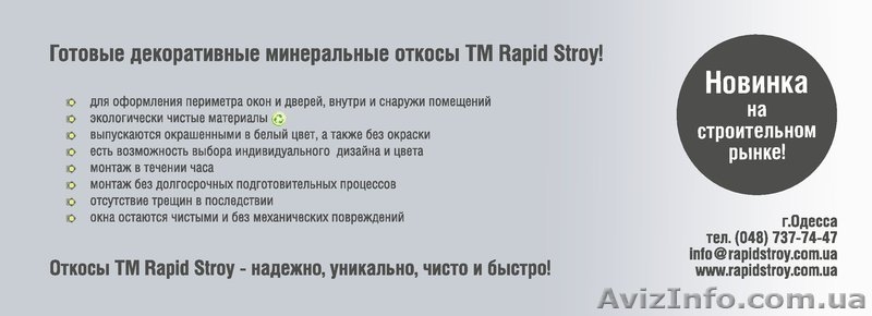 Готовый минеральный откос. Новинка на строительном рынке ! - <ro>Изображение</ro><ru>Изображение</ru> #4, <ru>Объявление</ru> #1402679