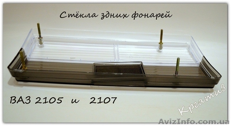 Стекло заднего фонаря ваз 2107 модель хрусталь - <ro>Изображение</ro><ru>Изображение</ru> #6, <ru>Объявление</ru> #1416874