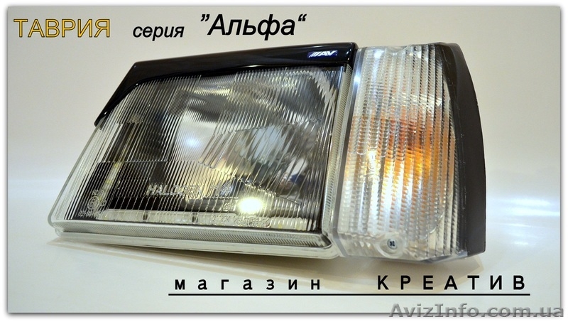 Фары Таврия 1102 серия Альфа - <ro>Изображение</ro><ru>Изображение</ru> #3, <ru>Объявление</ru> #1421101