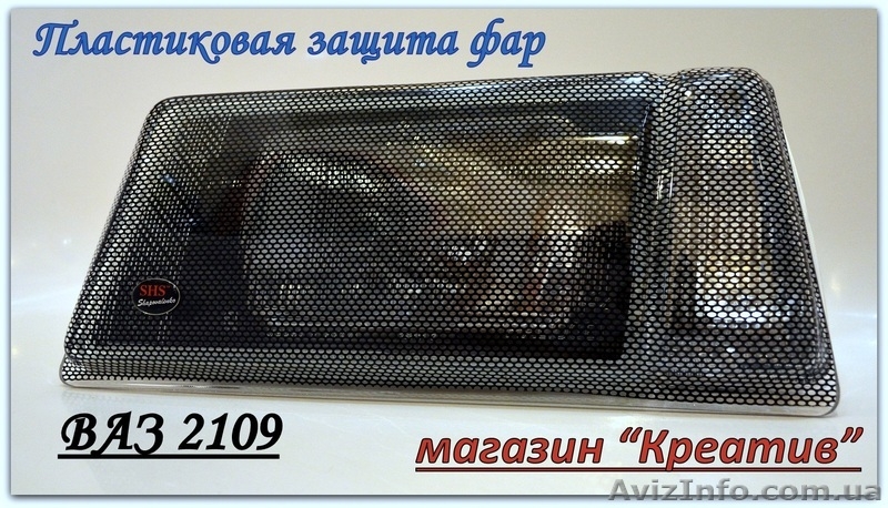 Защита фар Ваз 2109 Карбон и ресница - <ro>Изображение</ro><ru>Изображение</ru> #2, <ru>Объявление</ru> #1421085