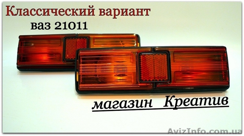 Задние фонари Ваз 2101 и 21011 трансформер - <ro>Изображение</ro><ru>Изображение</ru> #3, <ru>Объявление</ru> #1420628