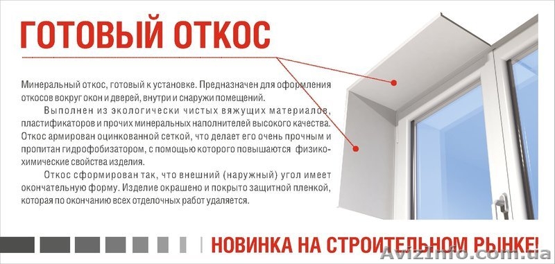 Готовый минеральный откос. Новинка на строительном рынке ! - <ro>Изображение</ro><ru>Изображение</ru> #2, <ru>Объявление</ru> #1402679