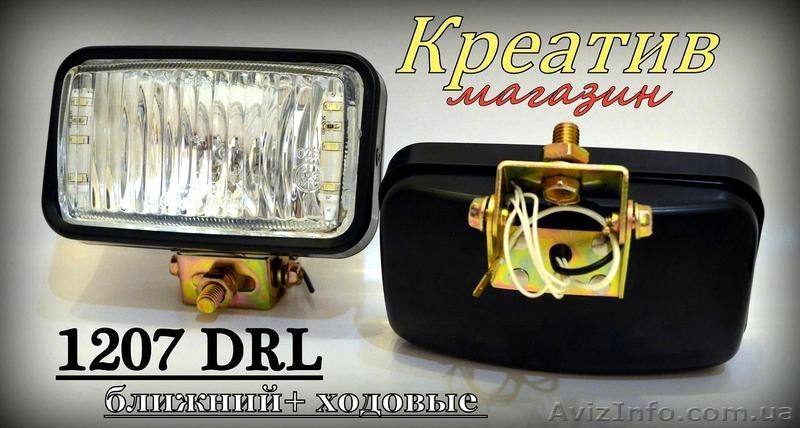Фары дополнительные 1207 с ходовыми огнями - <ro>Изображение</ro><ru>Изображение</ru> #3, <ru>Объявление</ru> #1430916