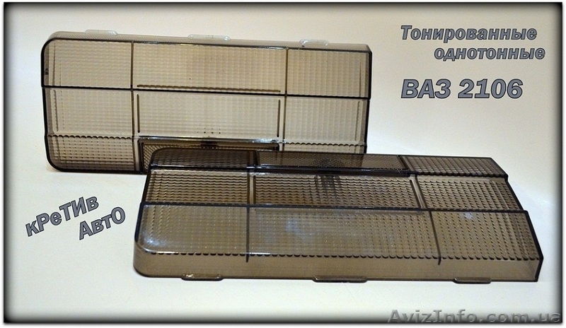 Тонированные стёкла задних фонарей ваз 2106 и нива 2121 - <ro>Изображение</ro><ru>Изображение</ru> #3, <ru>Объявление</ru> #1430810