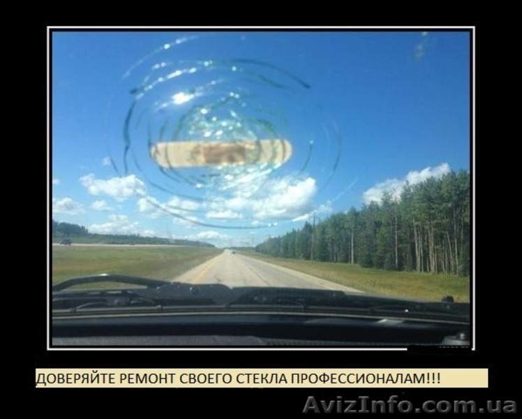 Ремонт трещин и сколов на лобовых стеклах по американской технологии. - <ro>Изображение</ro><ru>Изображение</ru> #4, <ru>Объявление</ru> #1457031