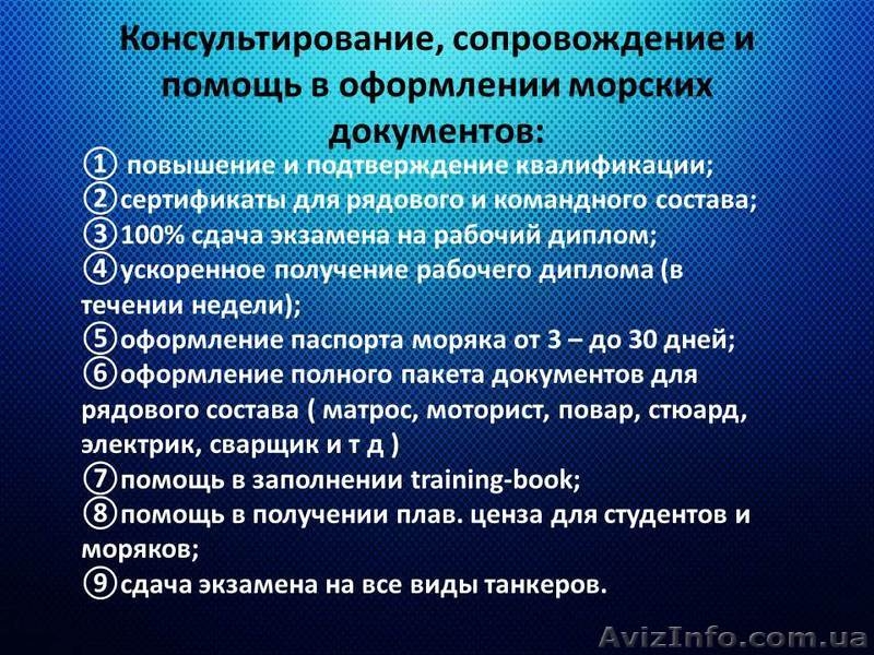 оформление документов/работа в море - <ro>Изображение</ro><ru>Изображение</ru> #3, <ru>Объявление</ru> #1459649