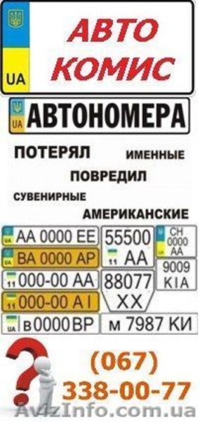Изготовление дубликатов автономеров. Авторамки. Сувенирные номера - <ro>Изображение</ro><ru>Изображение</ru> #1, <ru>Объявление</ru> #1529563