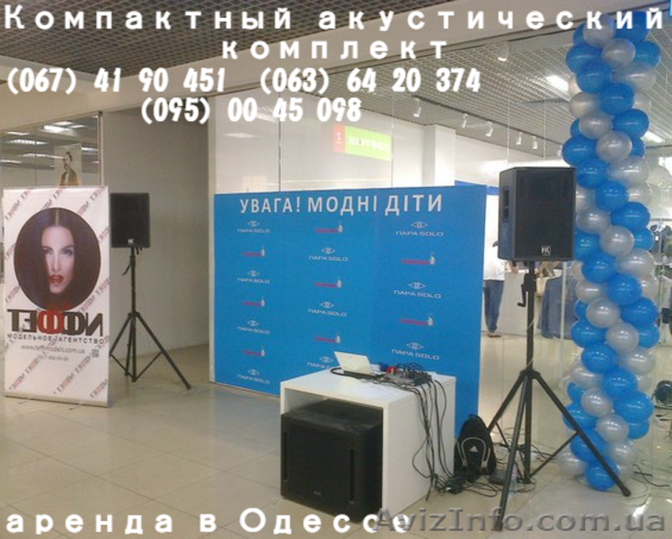 Аренда звука , сцены , светового оборудования  в Одессе . - <ro>Изображение</ro><ru>Изображение</ru> #8, <ru>Объявление</ru> #1535067