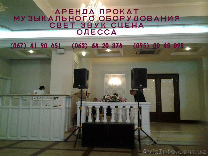 Аренда звука , сцены , светового оборудования  в Одессе . - <ro>Изображение</ro><ru>Изображение</ru> #9, <ru>Объявление</ru> #1535067