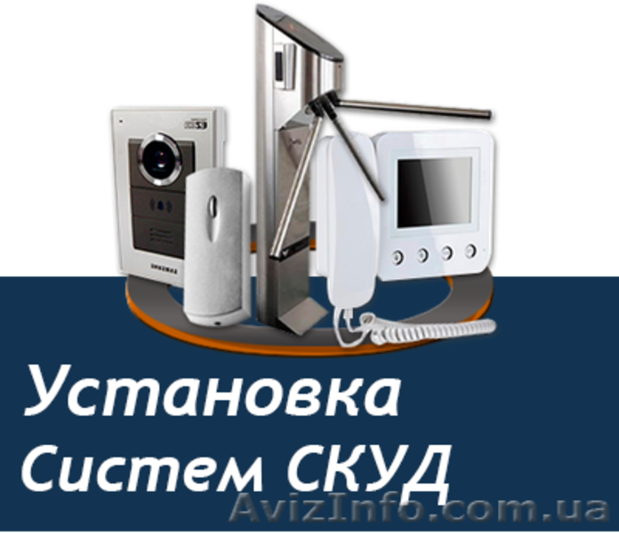 Системы контроля и управления доступом, установка в Одессе - <ro>Изображение</ro><ru>Изображение</ru> #1, <ru>Объявление</ru> #1544205