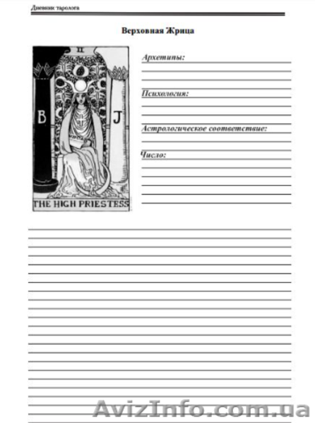 Обучение картам Таро - <ro>Изображение</ro><ru>Изображение</ru> #4, <ru>Объявление</ru> #1553864