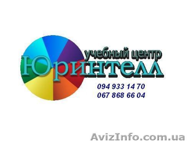 Учебный центр «Юринтелл»  - <ro>Изображение</ro><ru>Изображение</ru> #3, <ru>Объявление</ru> #1560339