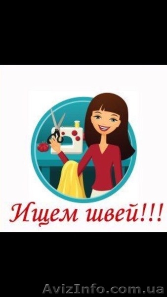 Требуются швеи трикотажный цех Одесса жильё предостовляется - <ro>Изображение</ro><ru>Изображение</ru> #1, <ru>Объявление</ru> #1582306