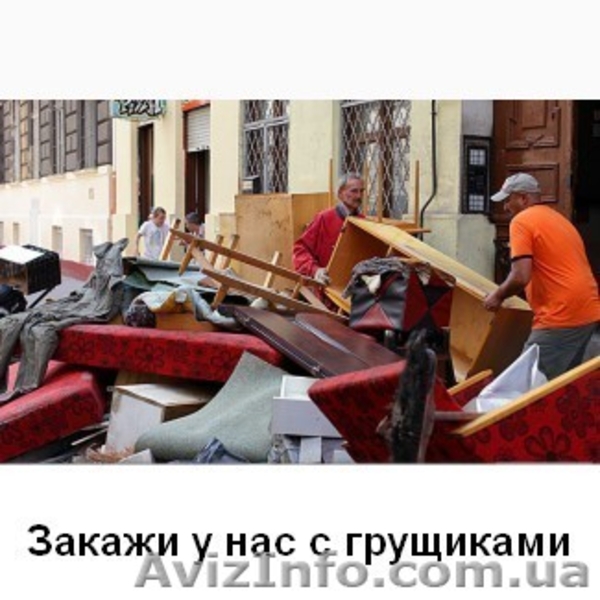 Бригада грузчиков, не дорого! - <ro>Изображение</ro><ru>Изображение</ru> #4, <ru>Объявление</ru> #1589970