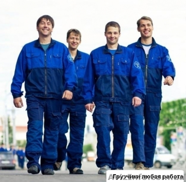 Бригада грузчиков, не дорого! - <ro>Изображение</ro><ru>Изображение</ru> #9, <ru>Объявление</ru> #1589970
