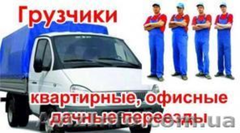 Бригада грузчиков, не дорого! - <ro>Изображение</ro><ru>Изображение</ru> #5, <ru>Объявление</ru> #1589970