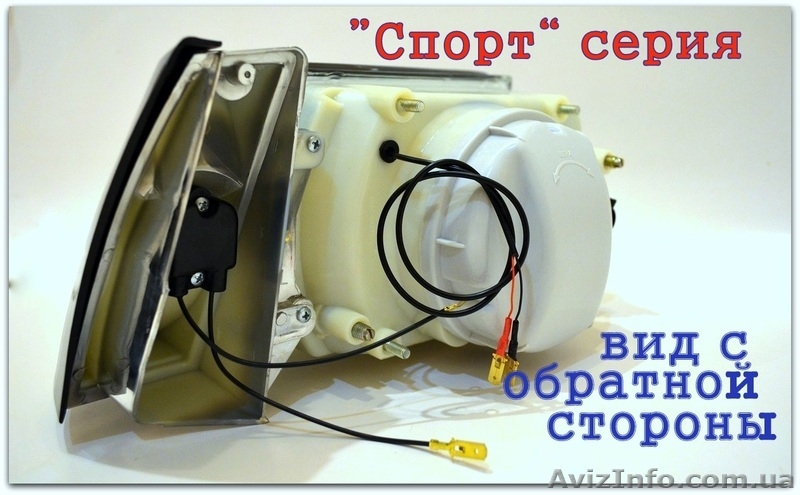 Фары Таврия тюнинг серия СПОРТ - <ro>Изображение</ro><ru>Изображение</ru> #7, <ru>Объявление</ru> #1592294
