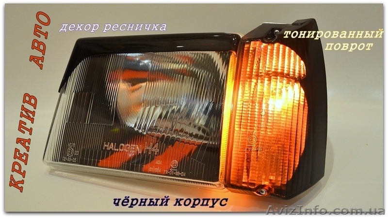 Фары Таврия тюнинг серия СПОРТ - <ro>Изображение</ro><ru>Изображение</ru> #6, <ru>Объявление</ru> #1592294