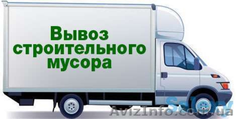 Вывоз мусора любого - <ro>Изображение</ro><ru>Изображение</ru> #2, <ru>Объявление</ru> #773196