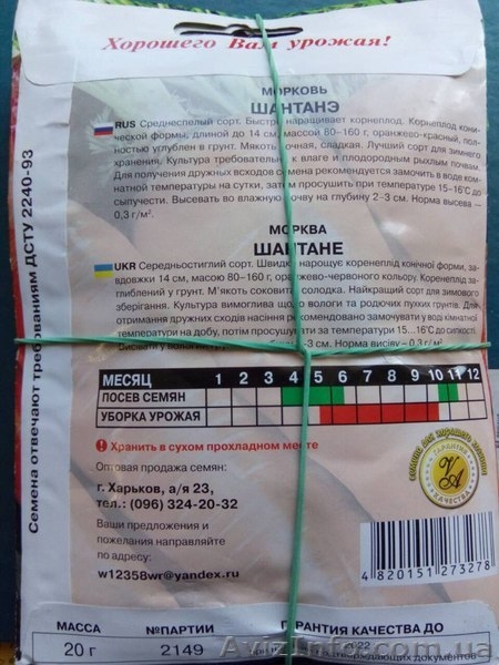 Продам семена крупным и мелким оптом. Все для сада и огорода - <ro>Изображение</ro><ru>Изображение</ru> #3, <ru>Объявление</ru> #1607942