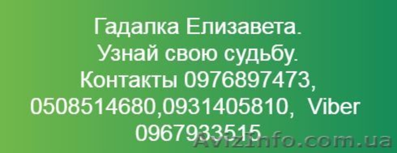 Гадание на  картах. Гадалка Елизавета - <ro>Изображение</ro><ru>Изображение</ru> #1, <ru>Объявление</ru> #1625165