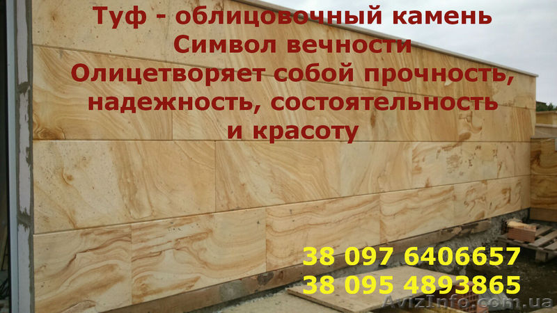 Туф камень облицовочный - <ro>Изображение</ro><ru>Изображение</ru> #5, <ru>Объявление</ru> #1616676