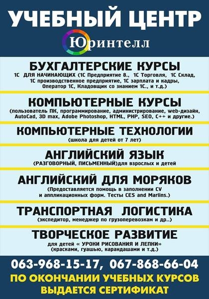 Учебный центр «Юринтелл»  - <ro>Изображение</ro><ru>Изображение</ru> #6, <ru>Объявление</ru> #1560339
