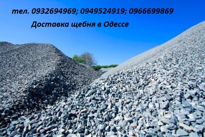 Щебень - <ro>Изображение</ro><ru>Изображение</ru> #9, <ru>Объявление</ru> #1663305