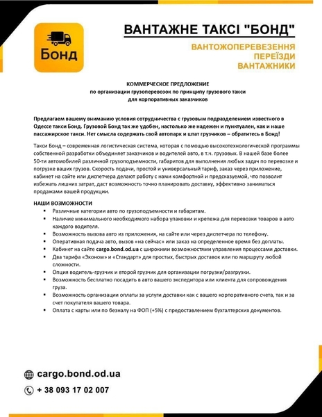 Грузовое такси недорого в Одессе - <ro>Изображение</ro><ru>Изображение</ru> #2, <ru>Объявление</ru> #1697394