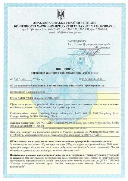 Санітарно-епідеміологічний висновок ДЕРЖПРОДСПОЖИВ служби України  - <ro>Изображение</ro><ru>Изображение</ru> #4, <ru>Объявление</ru> #1696577