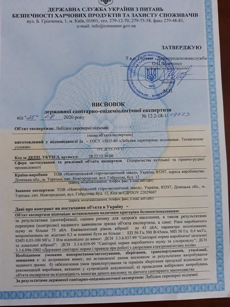 Санітарно-епідеміологічний висновок ДЕРЖПРОДСПОЖИВ служби України  - <ro>Изображение</ro><ru>Изображение</ru> #3, <ru>Объявление</ru> #1696577