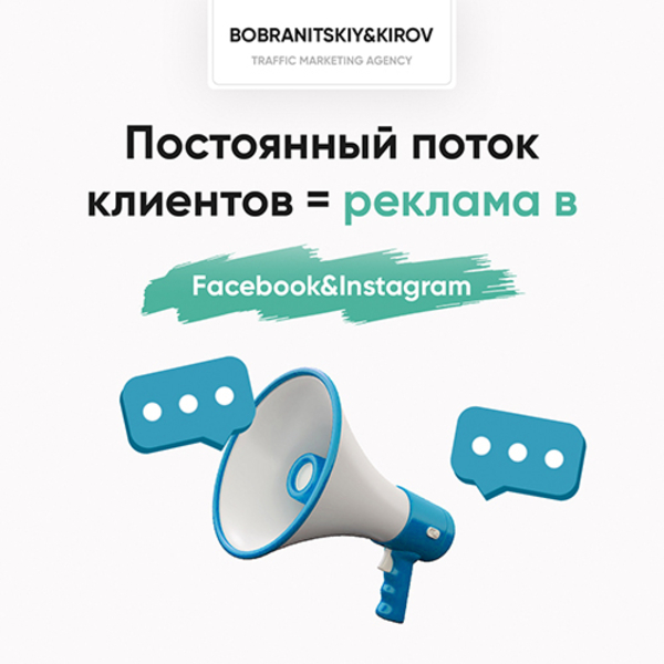 Привлечем клиентов для бизнеса с помощью Facebook&Instagram по лучшей цене - <ro>Изображение</ro><ru>Изображение</ru> #3, <ru>Объявление</ru> #1703841