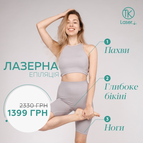 Лазерная эпиляция в Одессе — безупречное тело без единого лишнего волоска - <ro>Изображение</ro><ru>Изображение</ru> #5, <ru>Объявление</ru> #1707240