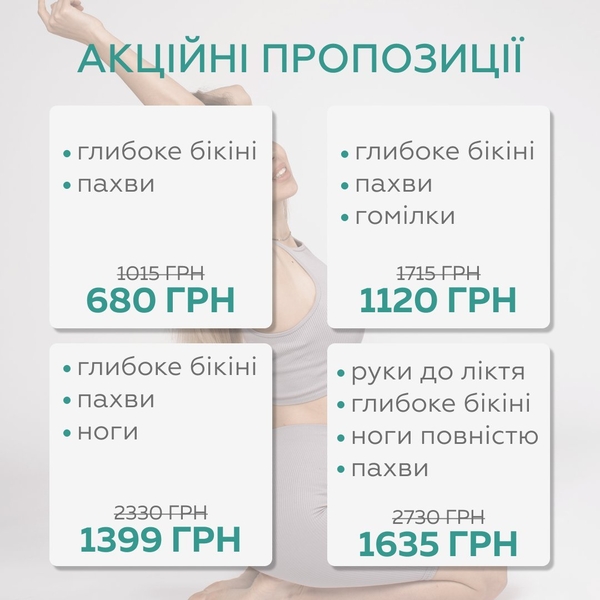 Лазерная эпиляция в Одессе — безупречное тело без единого лишнего волоска - <ro>Изображение</ro><ru>Изображение</ru> #6, <ru>Объявление</ru> #1707240