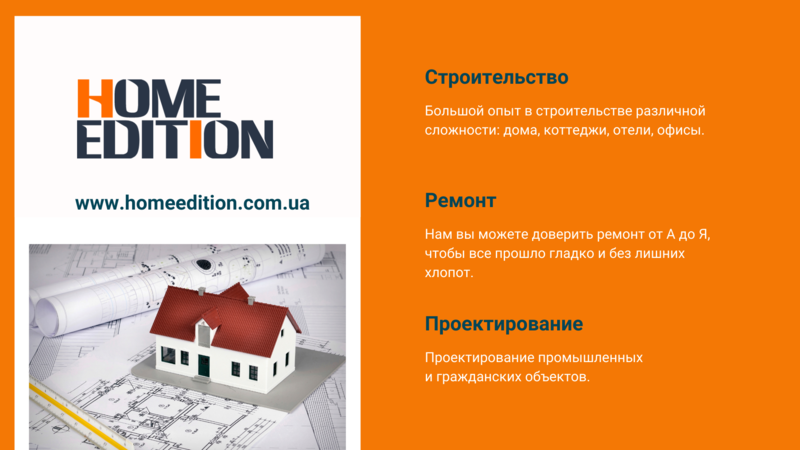 Проектирование, строительство, дизайн и ремонт в Одессе - Home Edition - <ro>Изображение</ro><ru>Изображение</ru> #3, <ru>Объявление</ru> #1713351