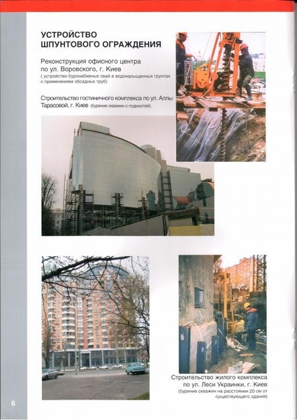 Устройство буронабивных свай малого диаметра по всей Украине - <ro>Изображение</ro><ru>Изображение</ru> #5, <ru>Объявление</ru> #1714665