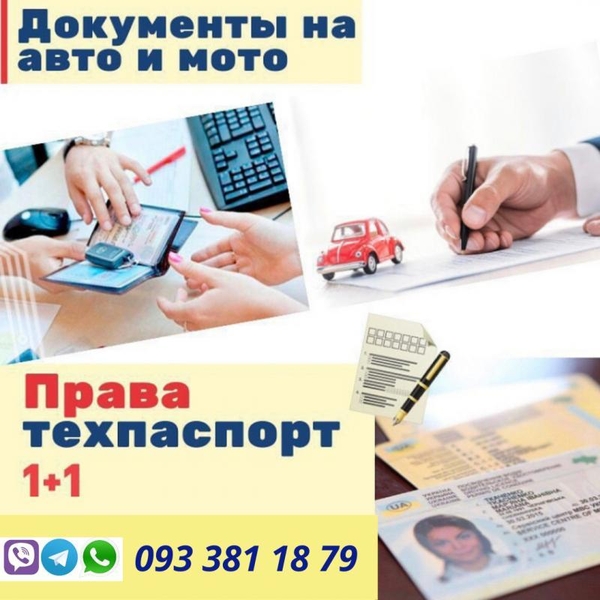 Заказать Права Техпаспорт Авто Документы Мото Спецтранспорт Юр Помощь - <ro>Изображение</ro><ru>Изображение</ru> #4, <ru>Объявление</ru> #1716425