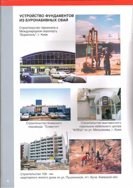 Устройство буронабивных свай малого диаметра - <ro>Изображение</ro><ru>Изображение</ru> #3, <ru>Объявление</ru> #1717324