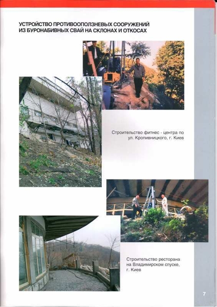 Устройство буронабивных свай малого диаметра - <ro>Изображение</ro><ru>Изображение</ru> #6, <ru>Объявление</ru> #1717324