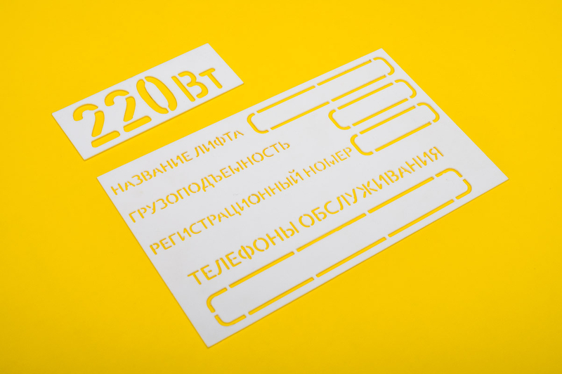 Трафареты быстро и качественно на заказ - <ro>Изображение</ro><ru>Изображение</ru> #5, <ru>Объявление</ru> #1719608