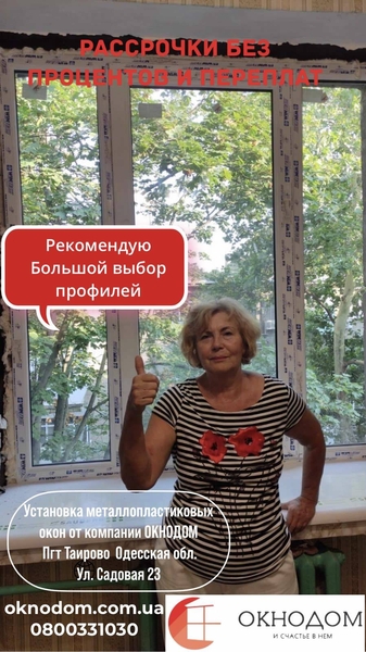 Установка металлопластиковых и алюминиевых окон и дверей Одесса. - <ro>Изображение</ro><ru>Изображение</ru> #4, <ru>Объявление</ru> #1722146