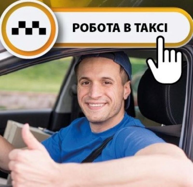 Робота водієм з власним авто, реєстрація в таксі - <ro>Изображение</ro><ru>Изображение</ru> #3, <ru>Объявление</ru> #1727266